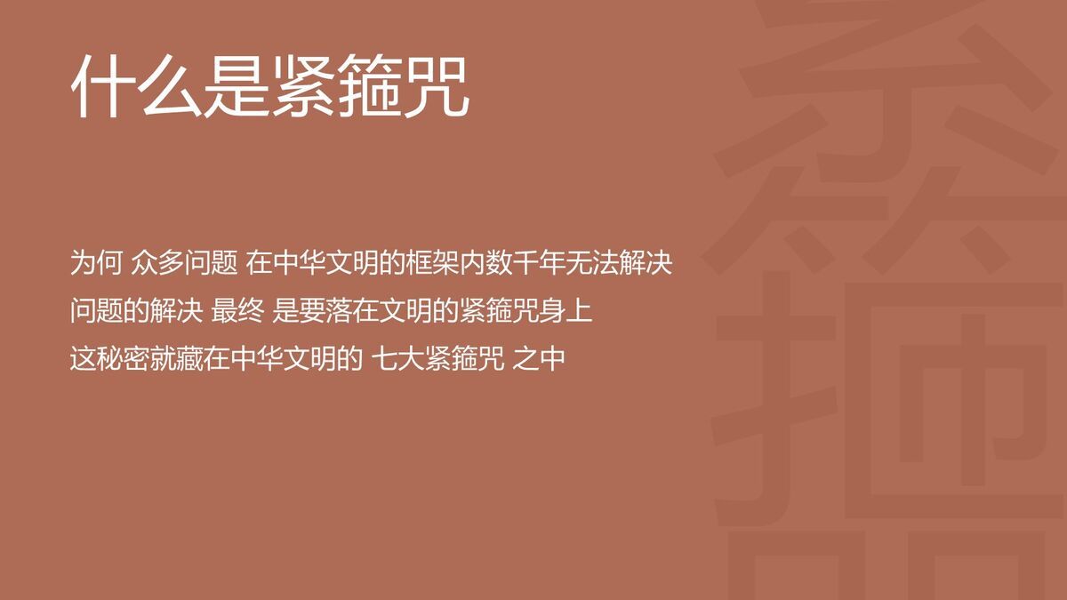 文化心理束缚解析PPT7