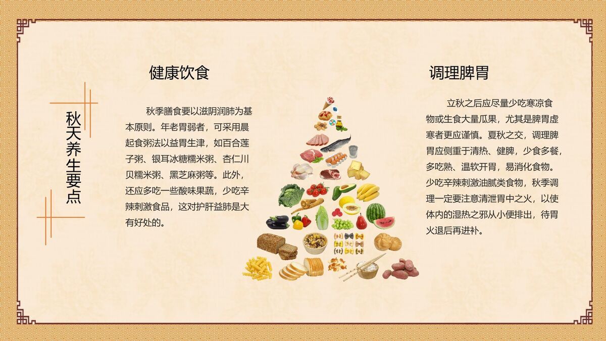 中医养生保健讲座PPT模板3