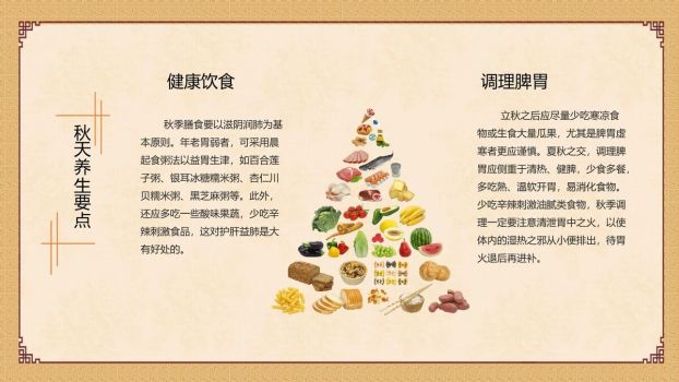 中医养生保健讲座PPT模板3