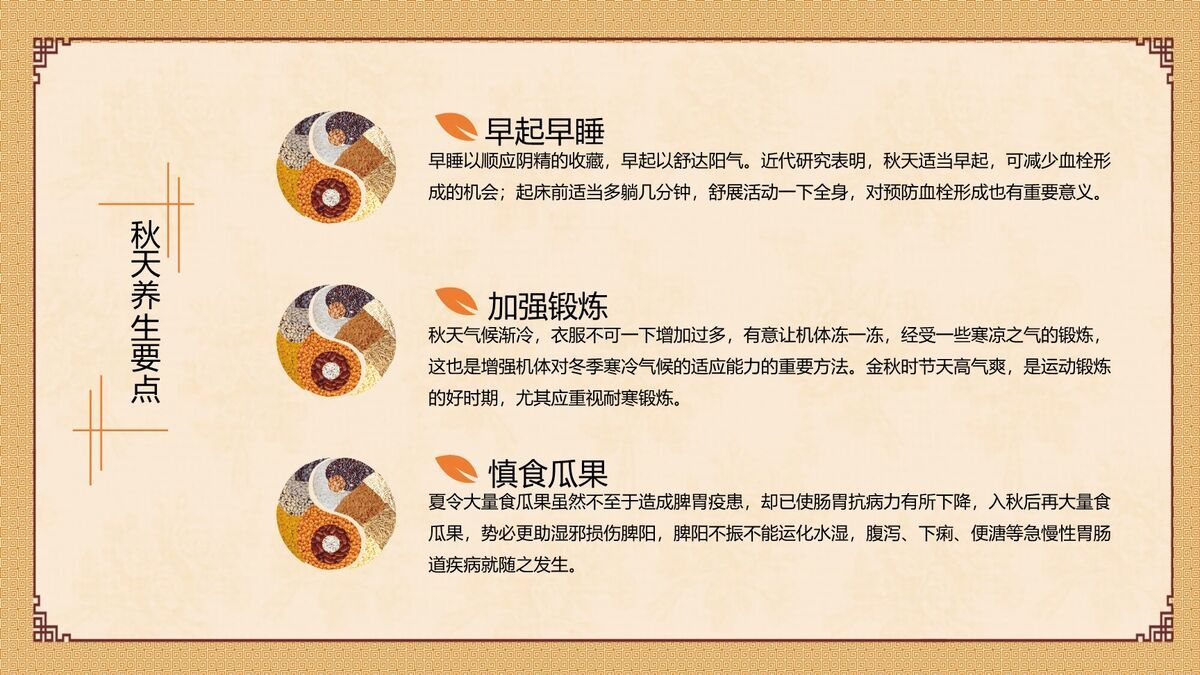 中医养生保健讲座PPT模板5