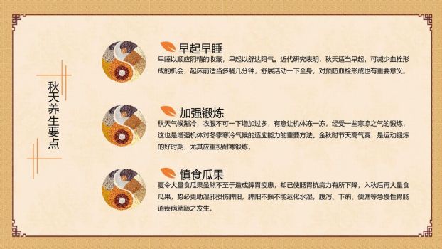 中医养生保健讲座PPT模板5