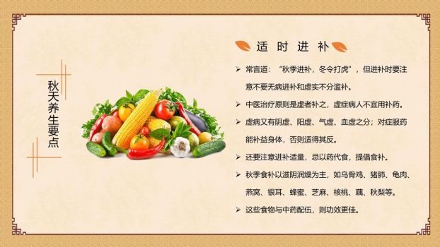 中医养生保健讲座PPT模板6