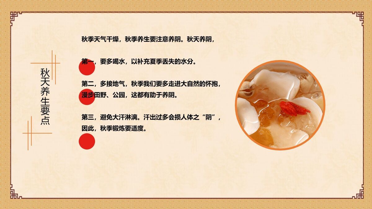 中医养生保健讲座PPT模板7