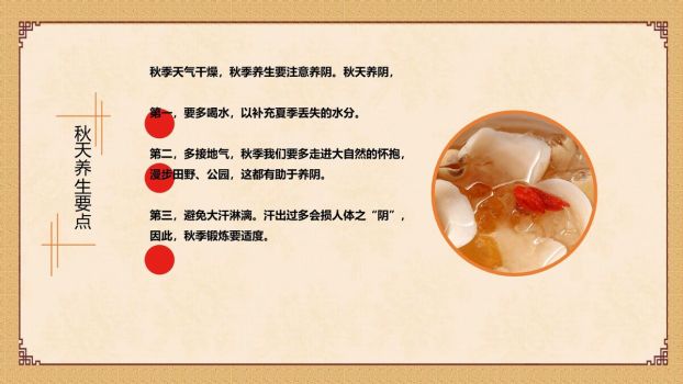 中医养生保健讲座PPT模板7