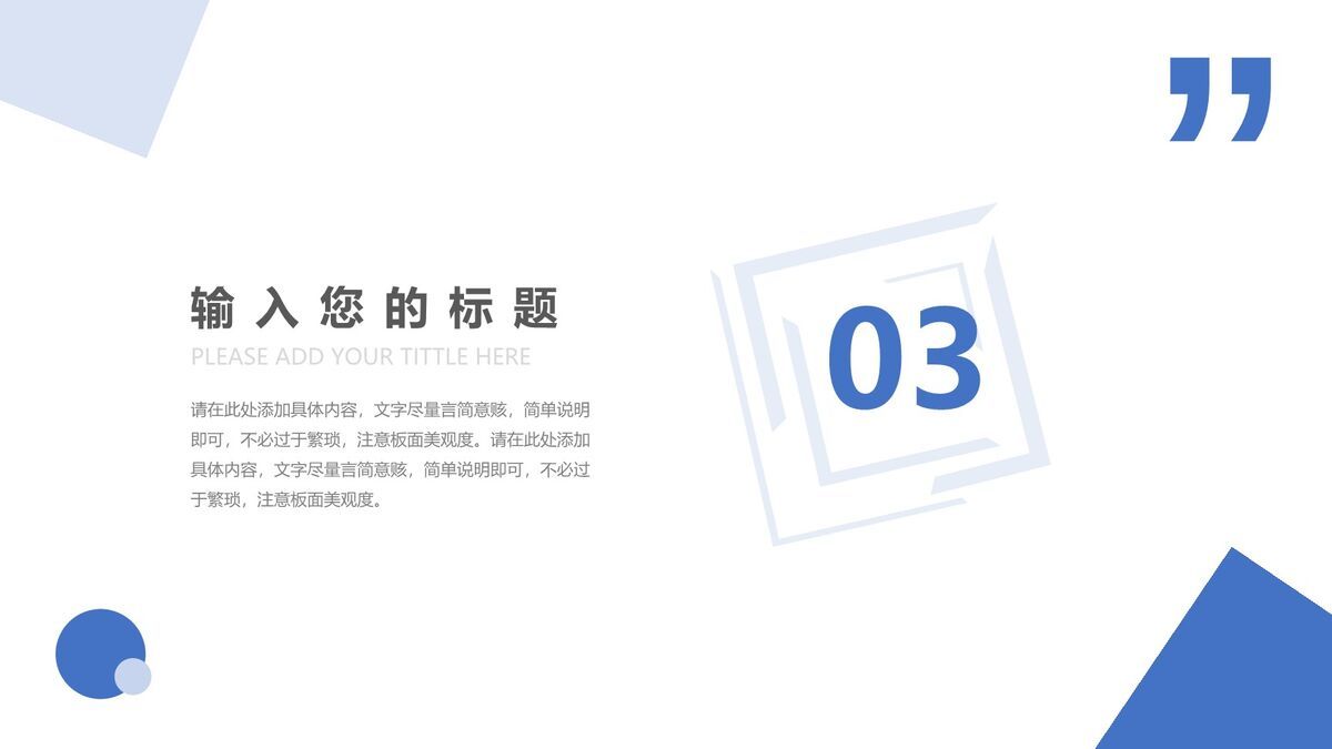 蓝色简洁工作汇报PPT模板5