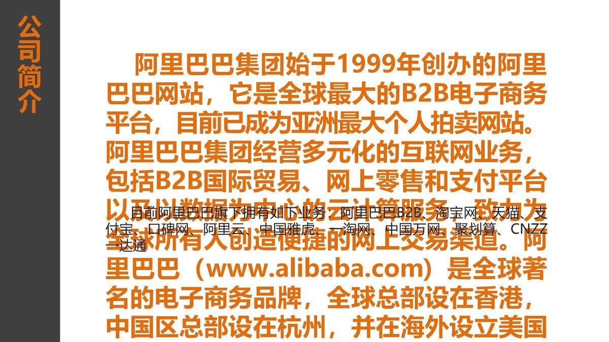 阿里巴巴集团介绍PPT模板1