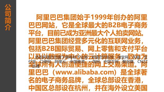 阿里巴巴集团介绍PPT模板1