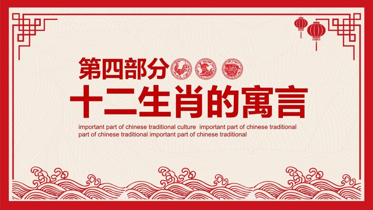 十二生肖剪纸艺术文化PPT模板3