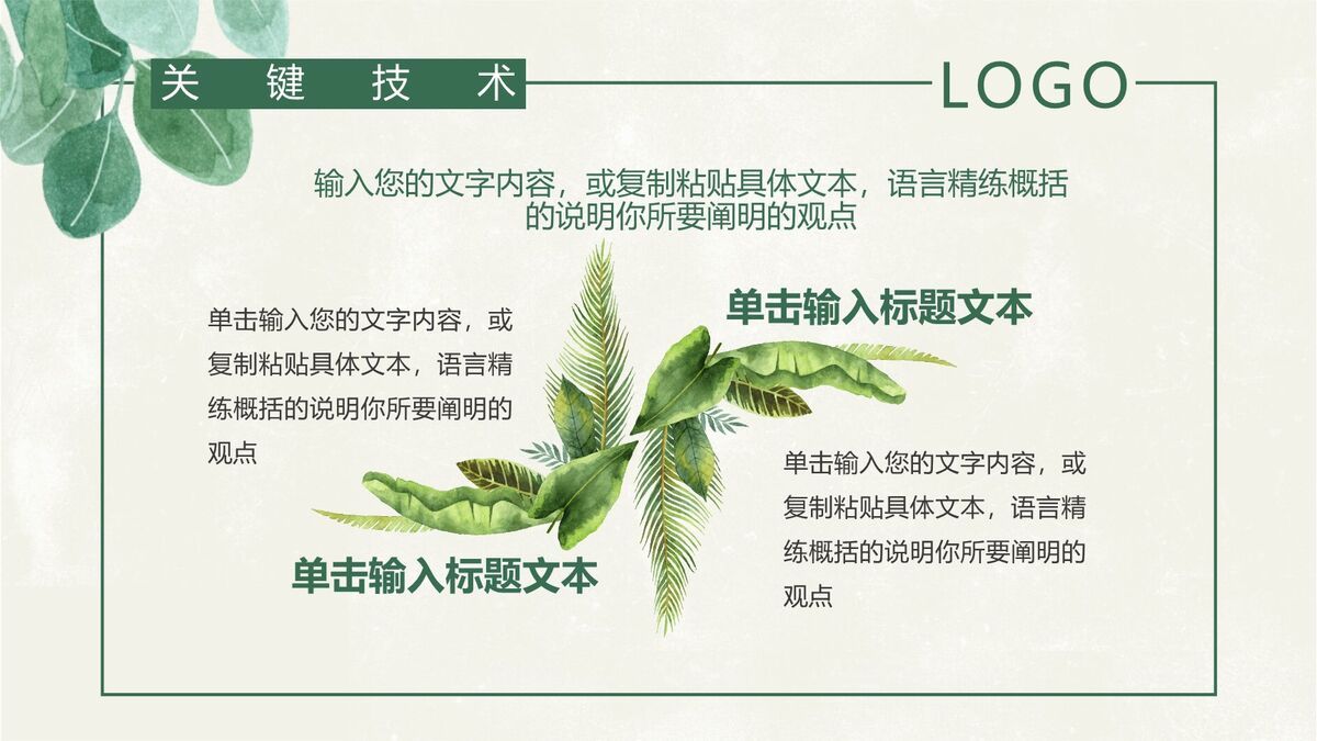 绿叶元素毕业答辩PPT模板9