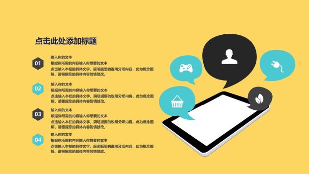 矢量扁平化商务设计PPT2