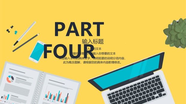 矢量扁平化商务设计PPT9