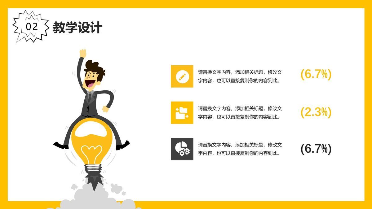 小火箭元素教学说课PPT2