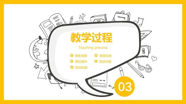 小火箭元素教学说课PPT7