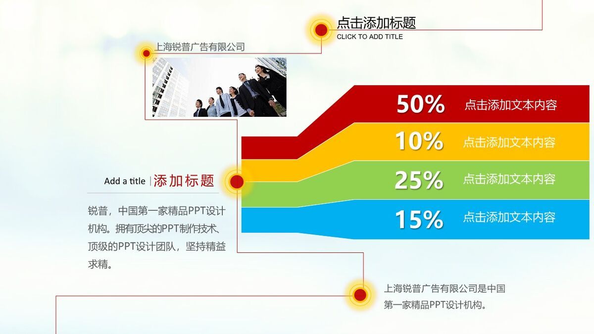 商务竞争起跑主题PPT模板4