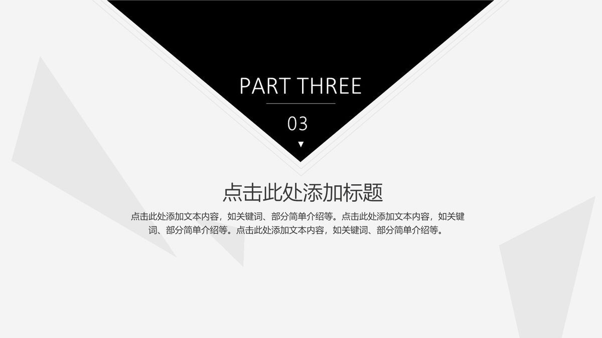 素雅三角形创意设计PPT模板6