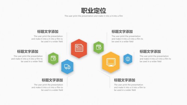 个人职业发展路径规划PPT模板7