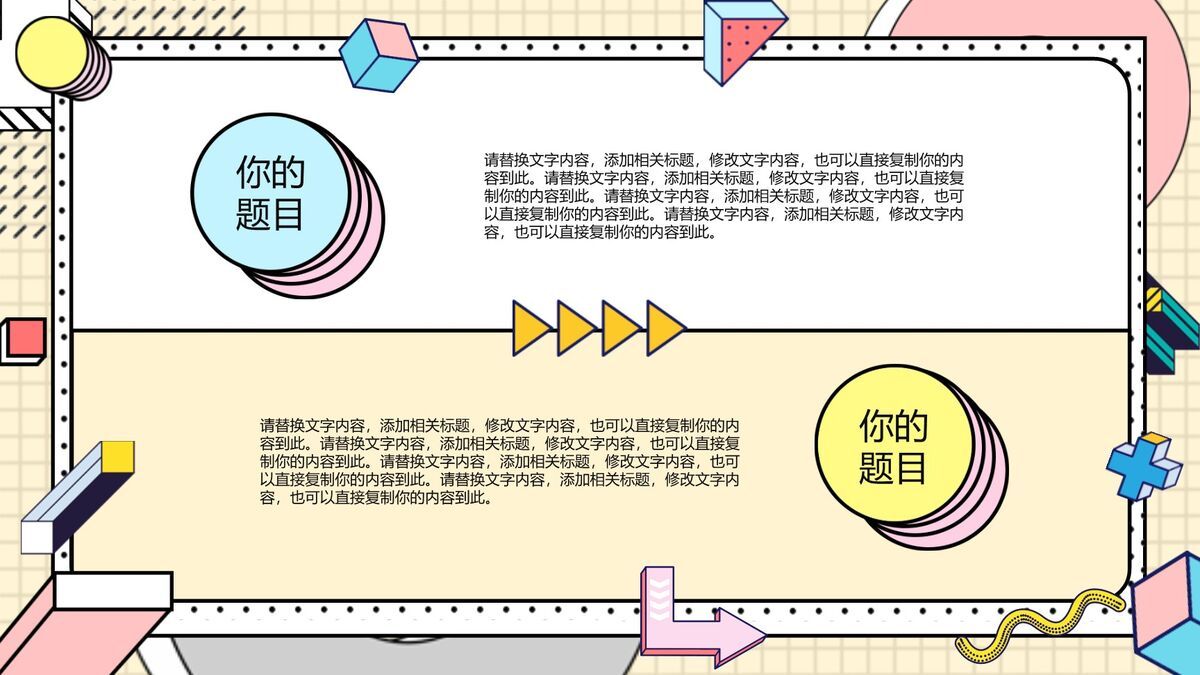 孟菲斯设计风格PPT模板6