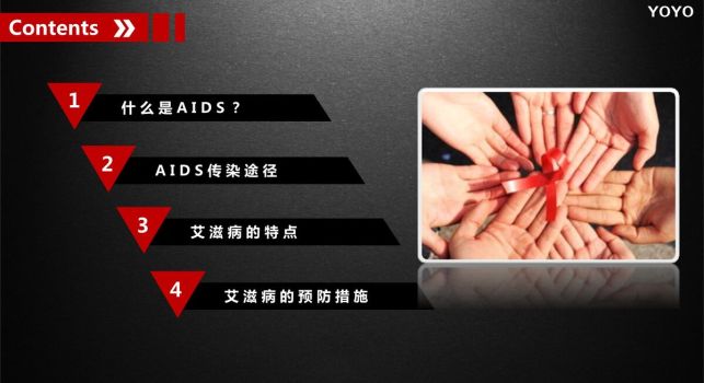 预防艾滋病公益宣传PPT1