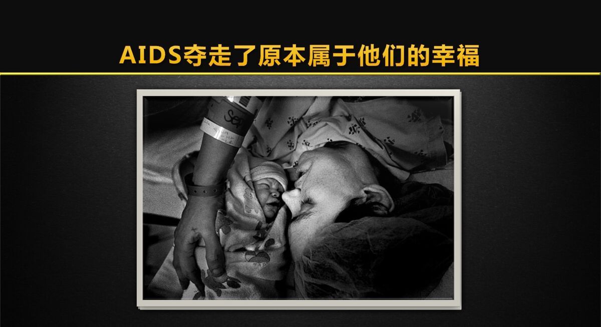 预防艾滋病公益宣传PPT3
