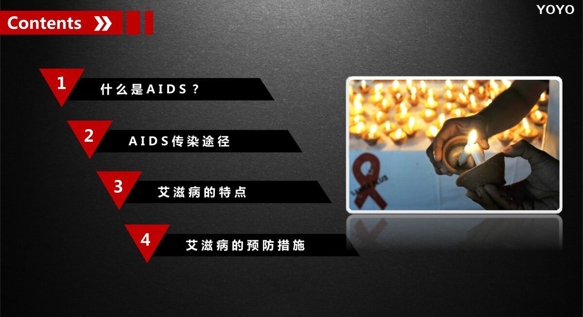 预防艾滋病公益宣传PPT7