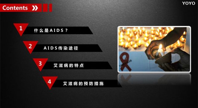 预防艾滋病公益宣传PPT7