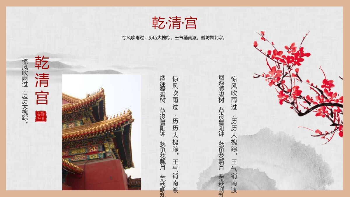 故宫建筑文化主题PPT模板1