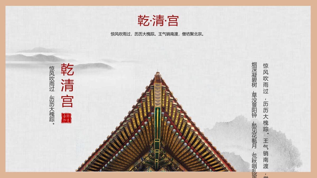 故宫建筑文化主题PPT模板2