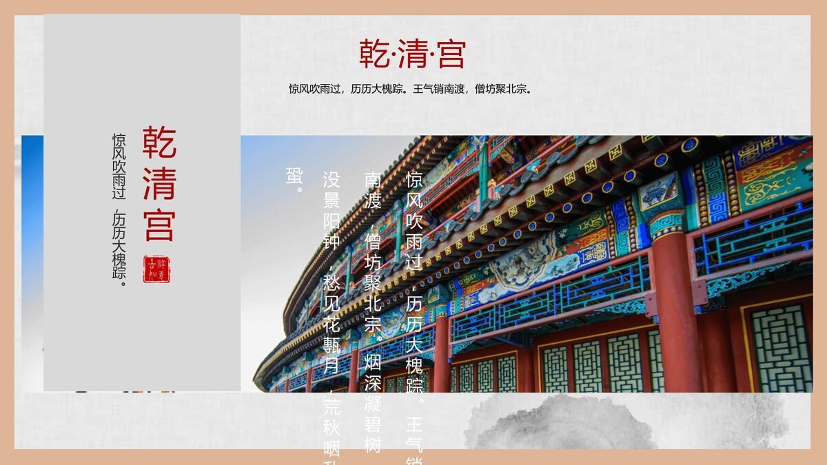 故宫建筑文化主题PPT模板3