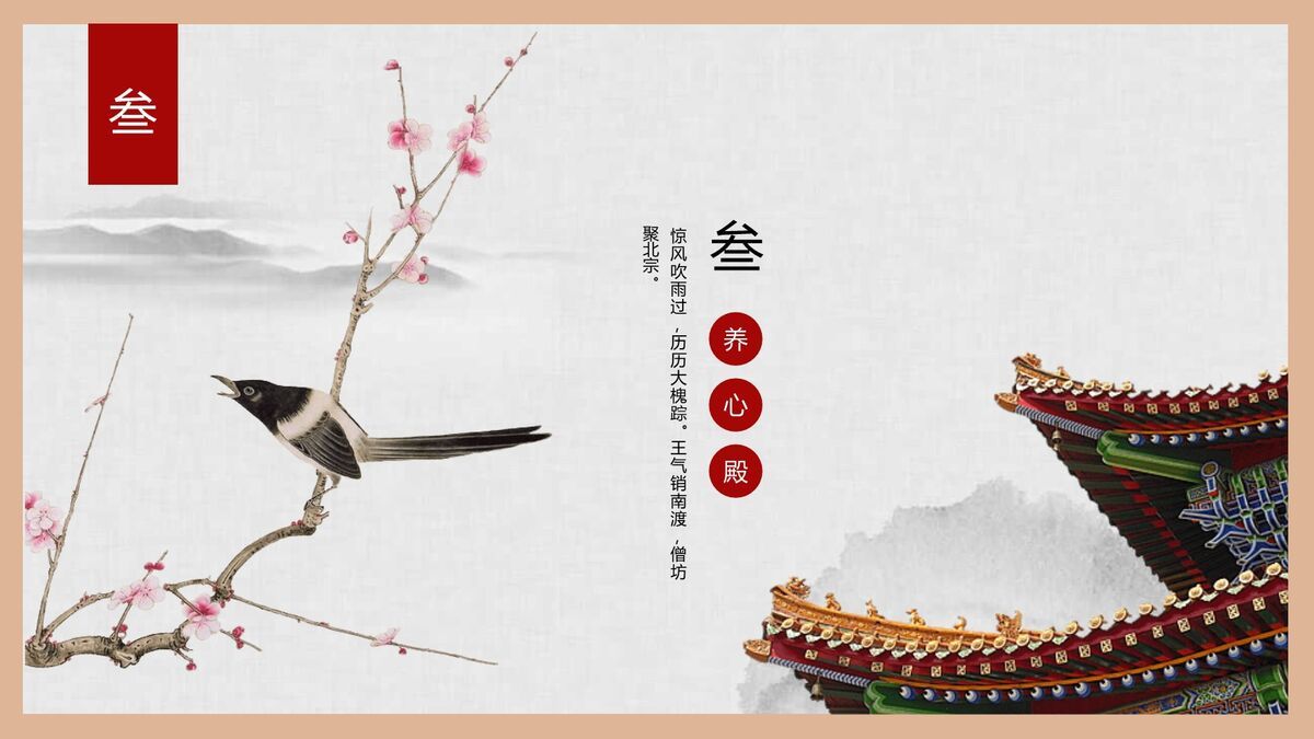 故宫建筑文化主题PPT模板4