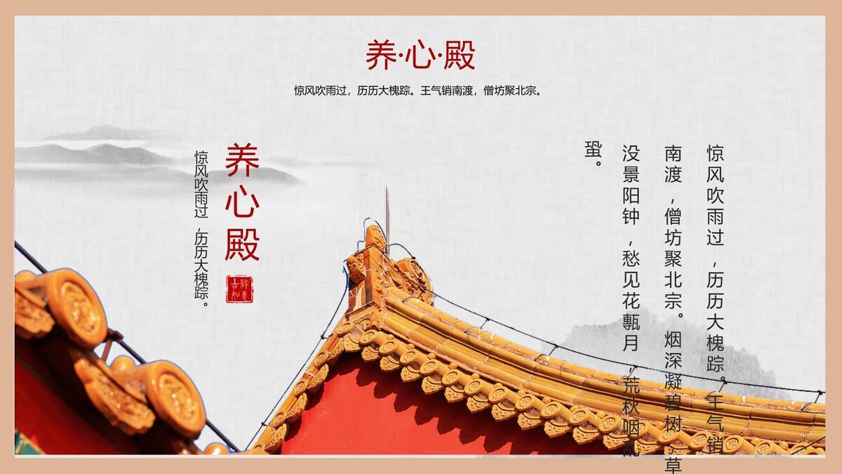 故宫建筑文化主题PPT模板5