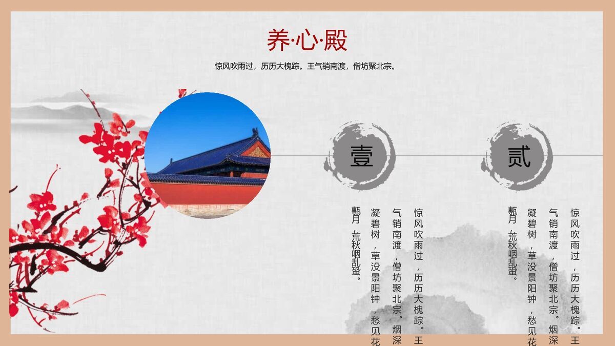 故宫建筑文化主题PPT模板6