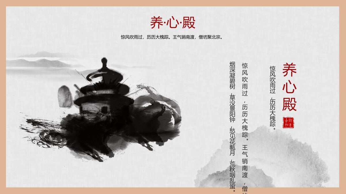 故宫建筑文化主题PPT模板7