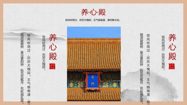 故宫建筑文化主题PPT模板8