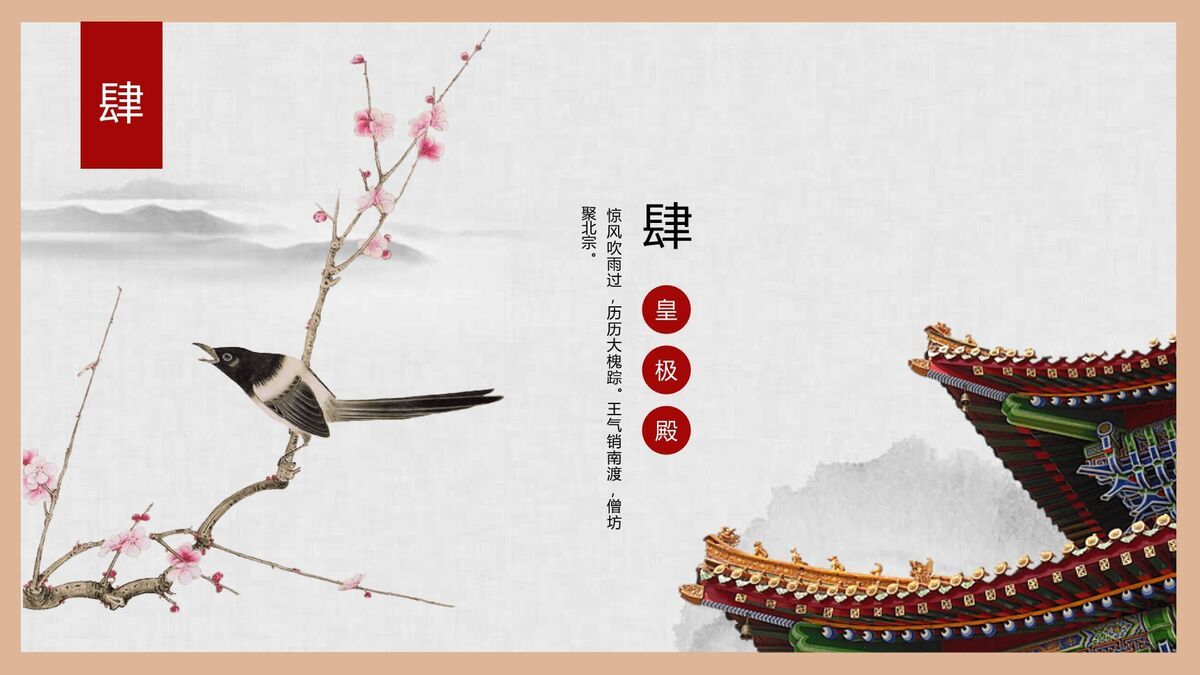 故宫建筑文化主题PPT模板9