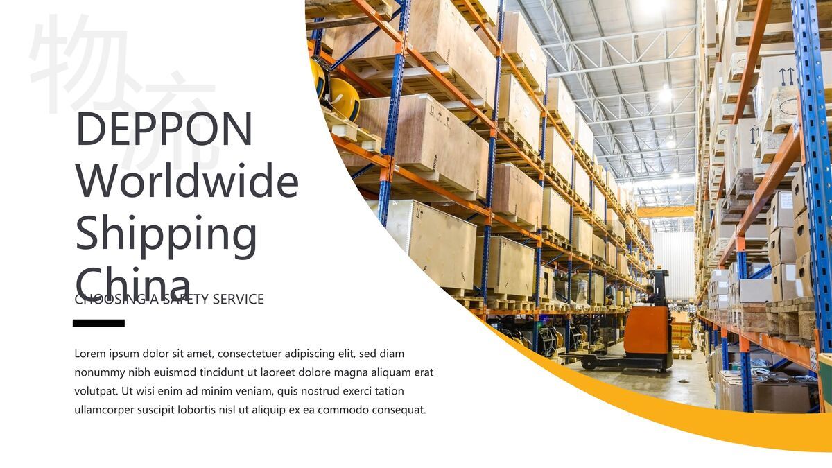 德邦物流业务介绍PPT模板4