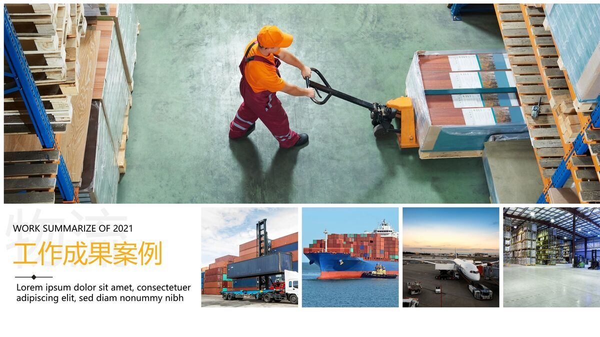 德邦物流业务介绍PPT模板5