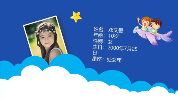 小学生动态自我介绍PPT6