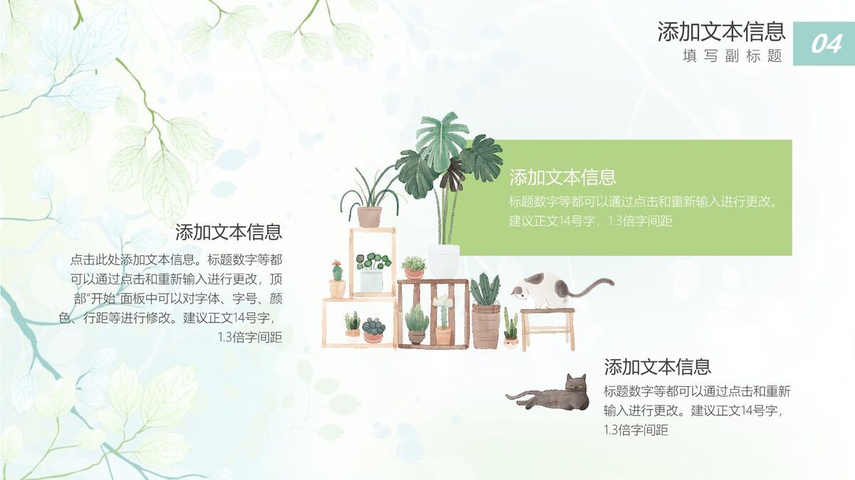 文艺清新简约风格PPT模板8