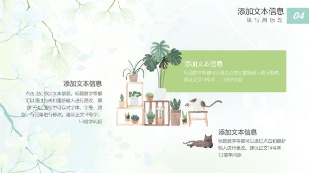 文艺清新简约风格PPT模板8