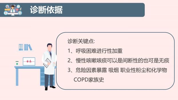COPD患者标准化护理查房PPT模板4