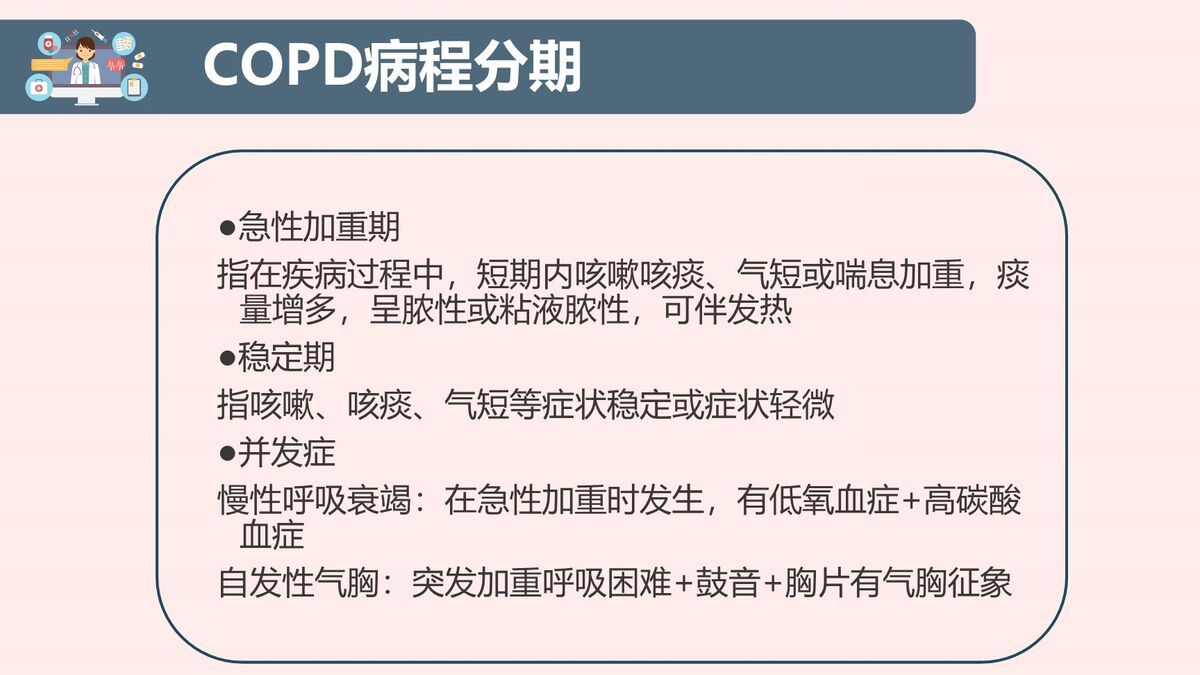 COPD患者标准化护理查房PPT模板7