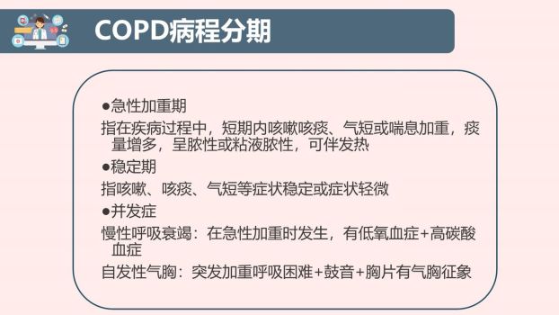 COPD患者标准化护理查房PPT模板7