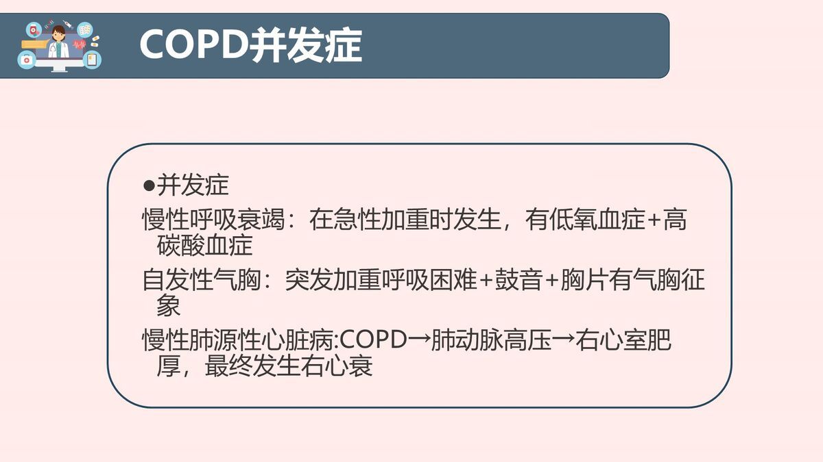 COPD患者标准化护理查房PPT模板8