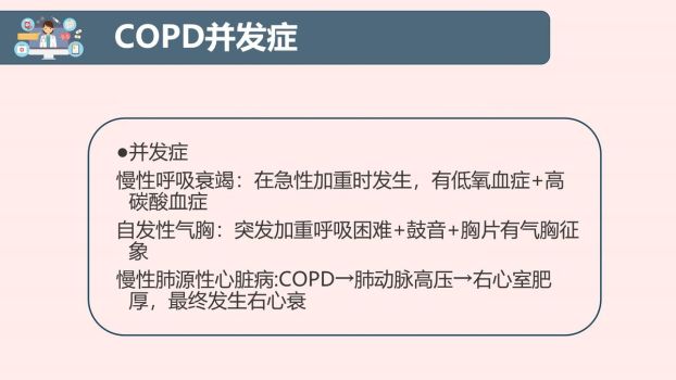COPD患者标准化护理查房PPT模板8