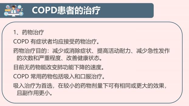 COPD患者标准化护理查房PPT模板9