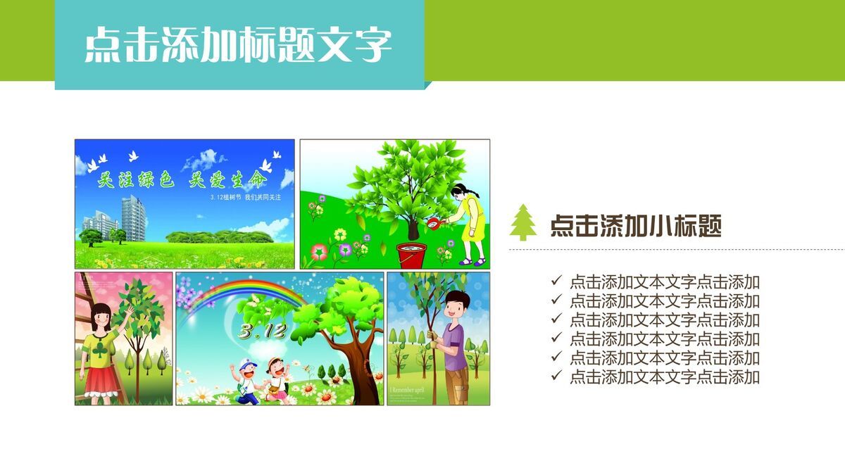 矢量绿色环保主题PPT模板6