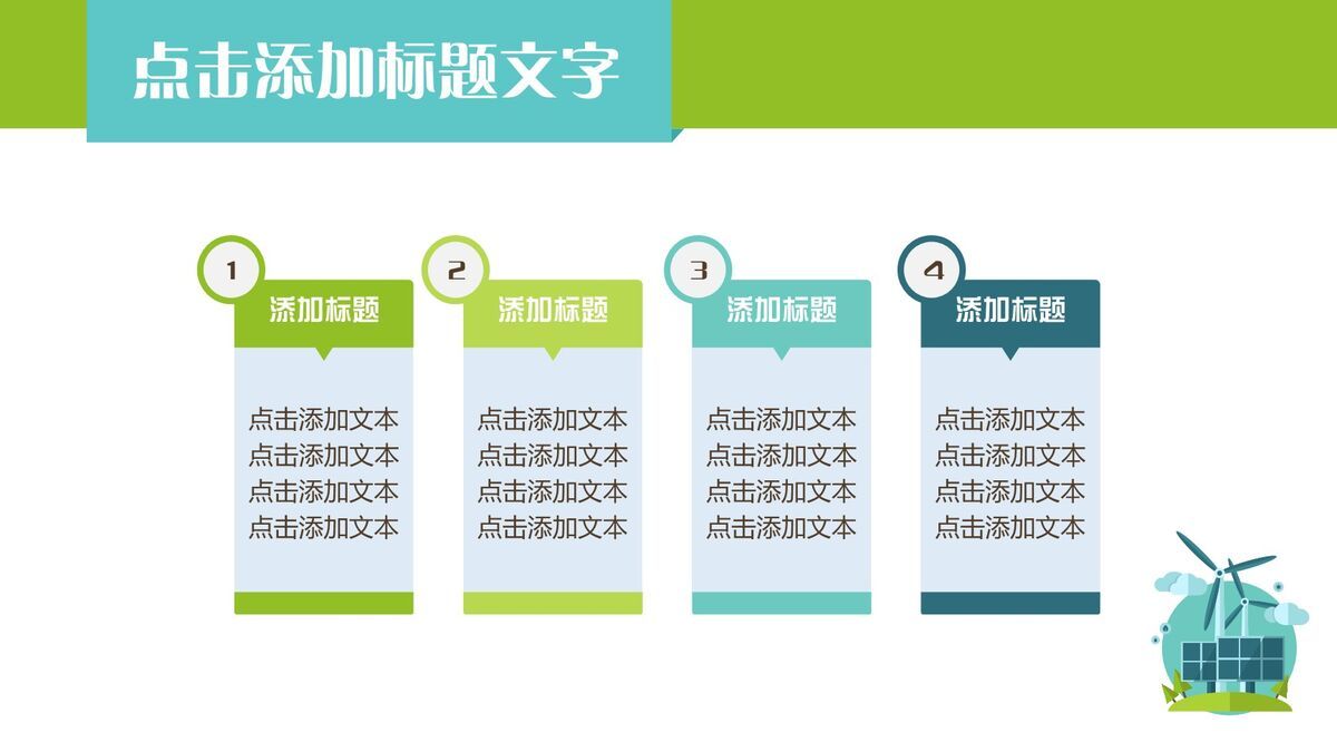 矢量绿色环保主题PPT模板7