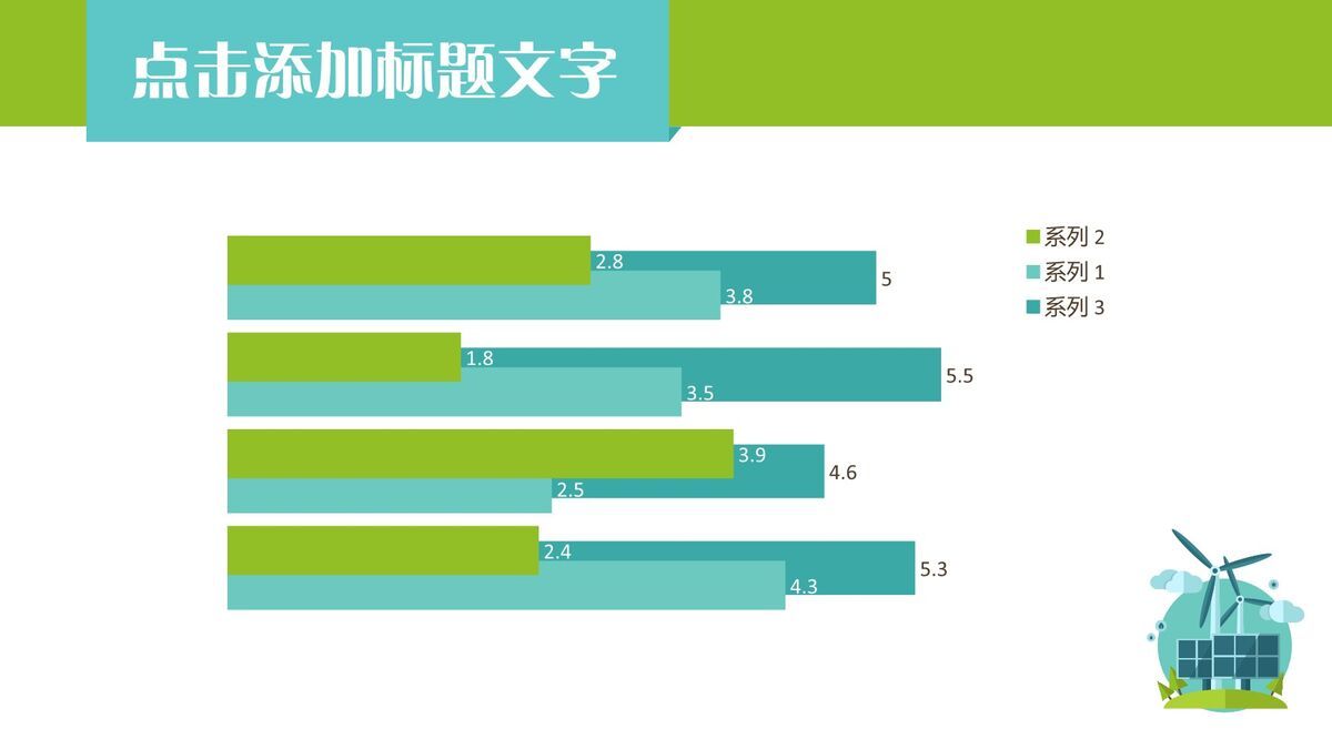 矢量绿色环保主题PPT模板9
