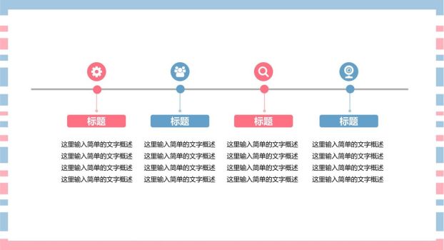 女生清新彩条PPT模板4