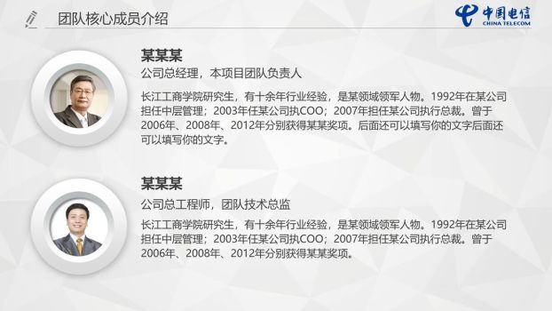 中国电信内部工作汇报PPT模板1